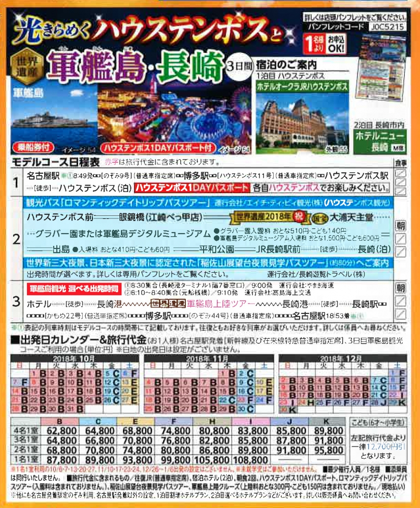 長崎 光きらめくハウステンボスと世界遺産軍艦島