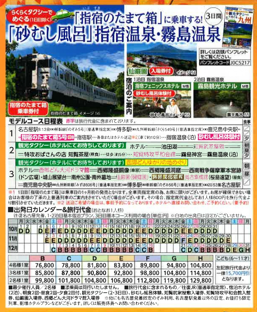 鹿児島 指宿・霧島温泉