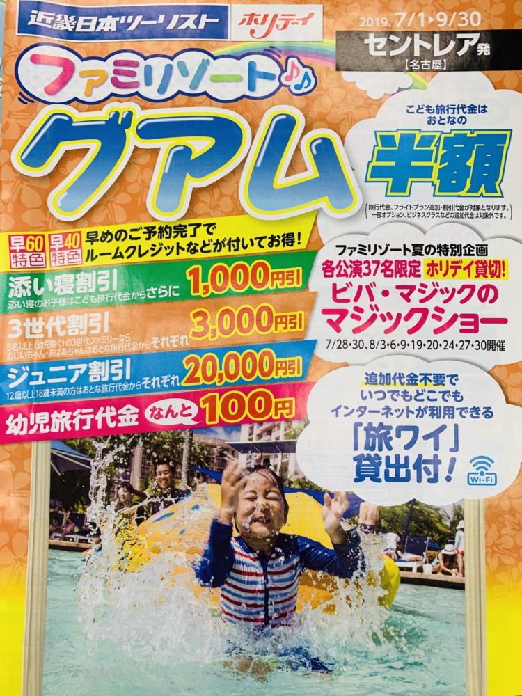 ホリデイ❗️ファミリゾート🏝グァム
