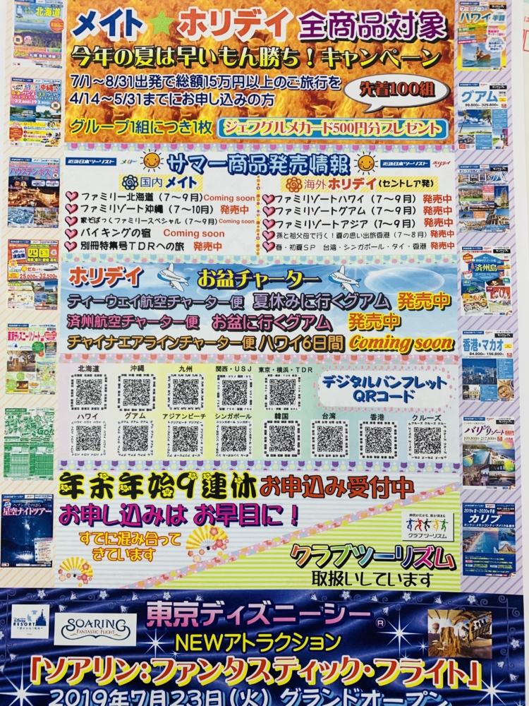 メイト⭐️ホリデイ 今年の夏は早いもん勝ち❗️キャンペーン