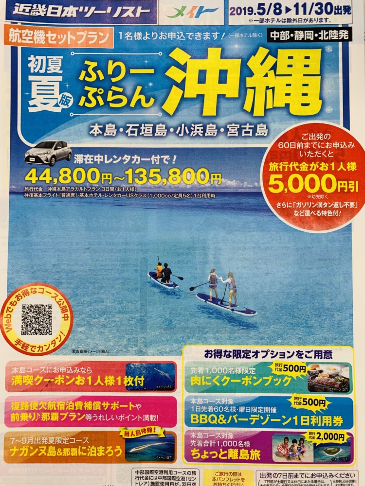 夏の沖縄❗️早期キャンペーン!