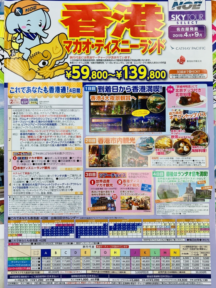 香港・マカオ/香港ディズニーランド