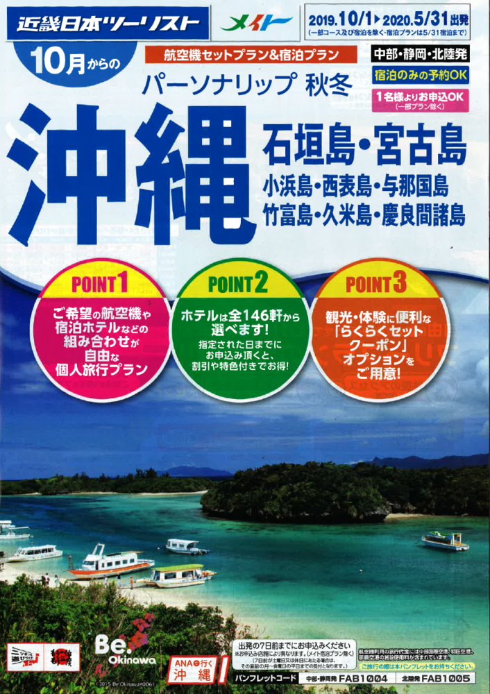 沖縄本島・石垣島・宮古島/その他離島