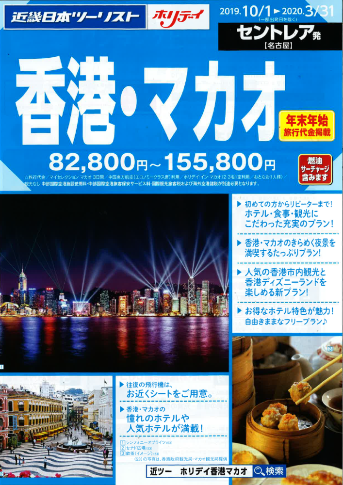 香港・マカオ