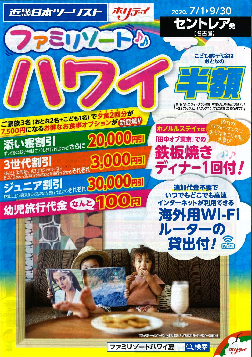 ◎ファミリゾート　ハワイ◎