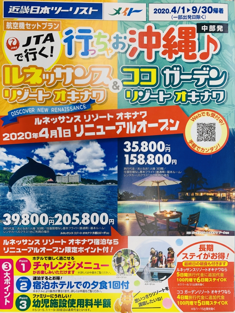 ◯行っちゃお沖縄 ルネッサンスリゾートオキナワ◯