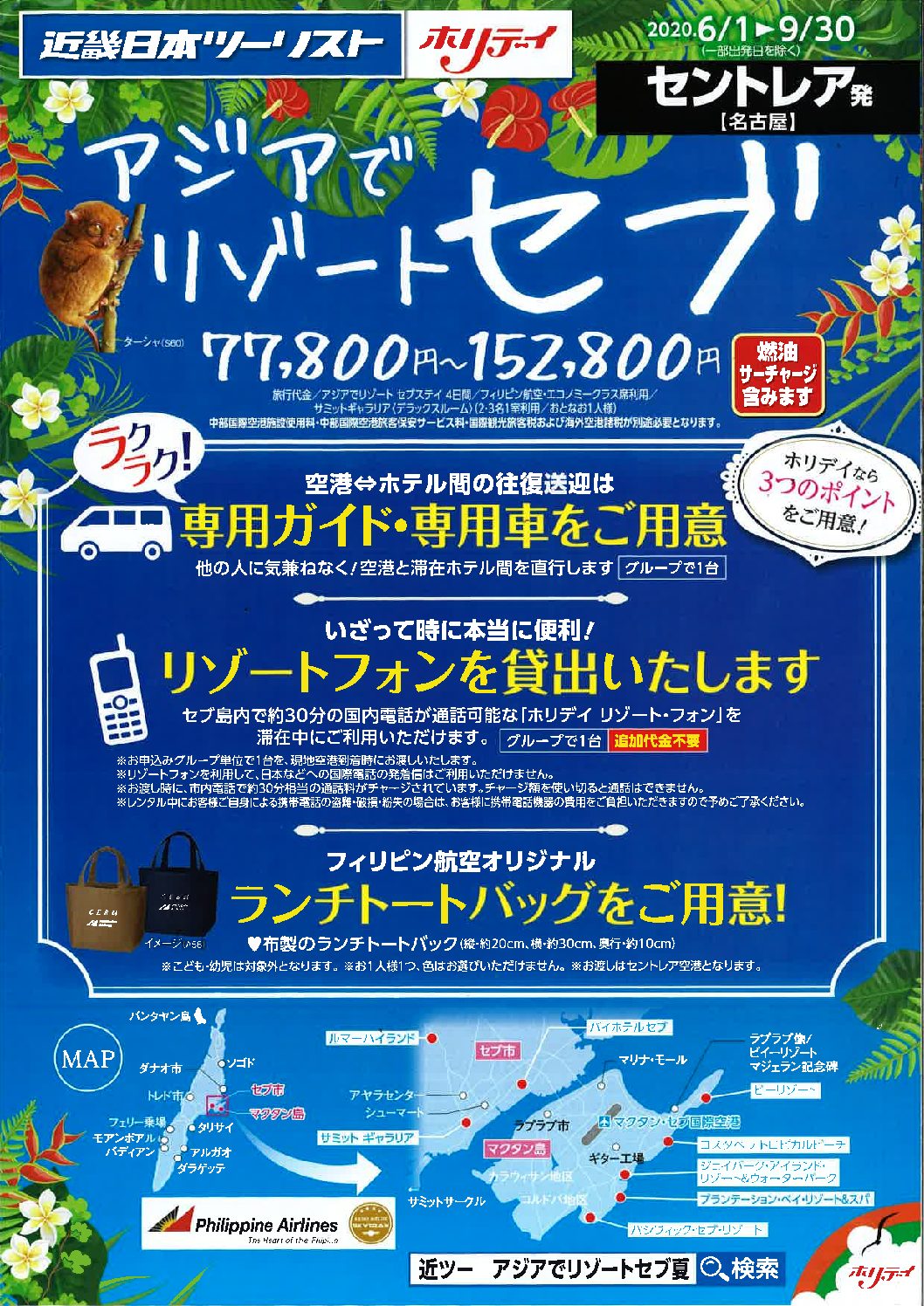 アジアでリゾート【セブ】