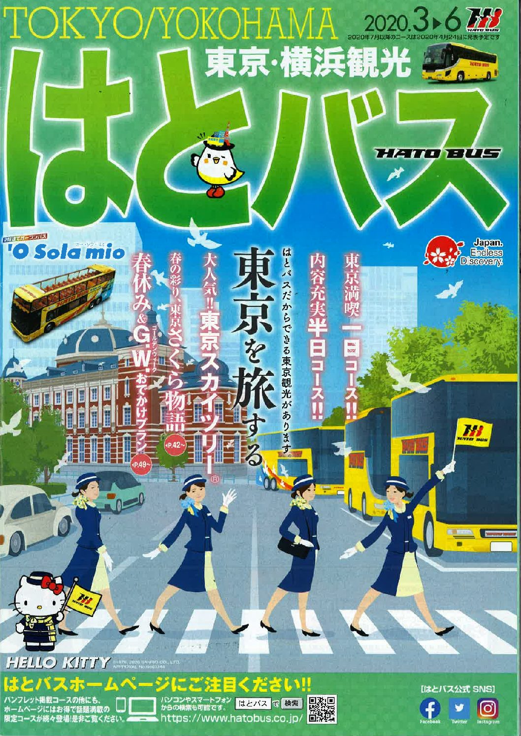 定期観光バスの旅
