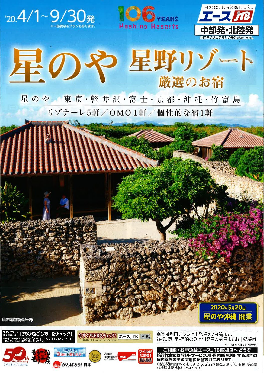 星のや《星のリゾート厳選のお宿》