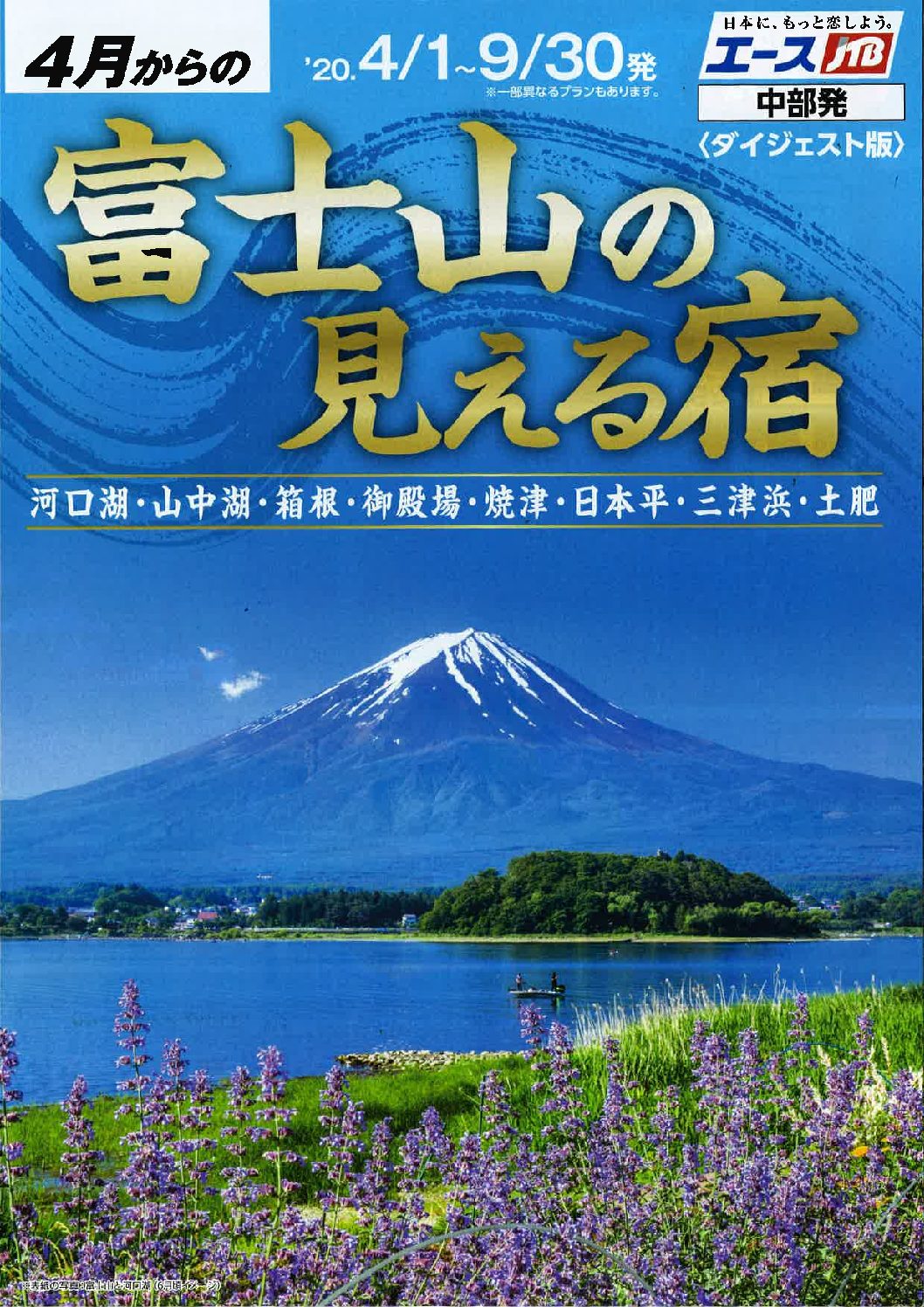 富士山の見える宿