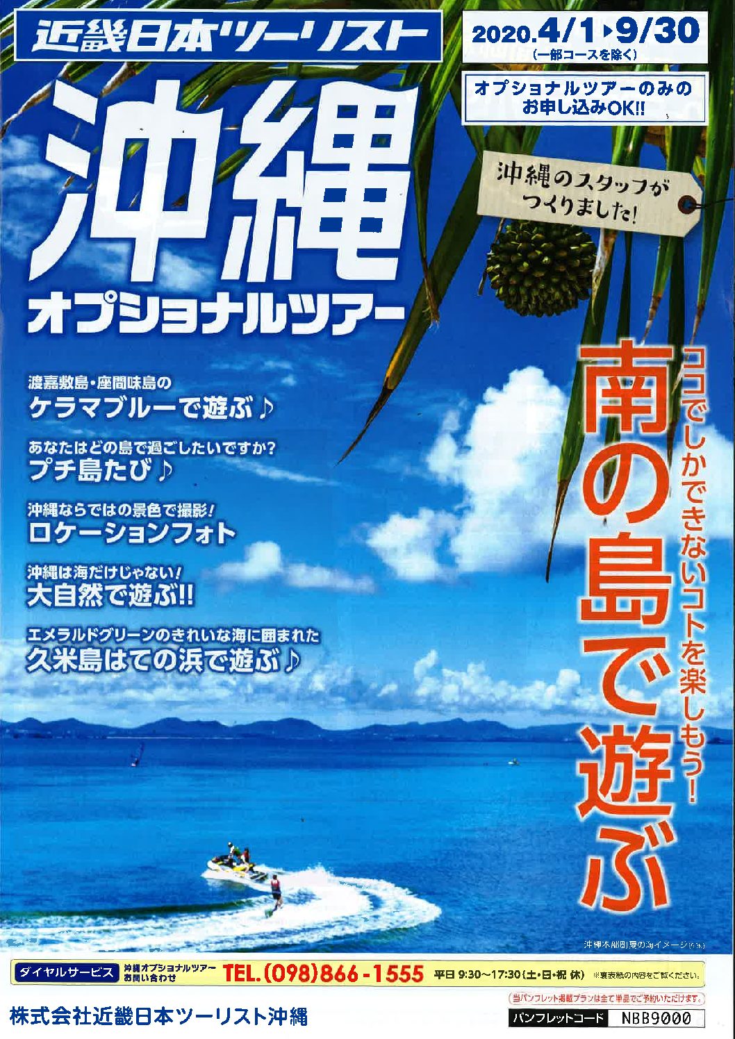 沖縄・オプショナルツアー