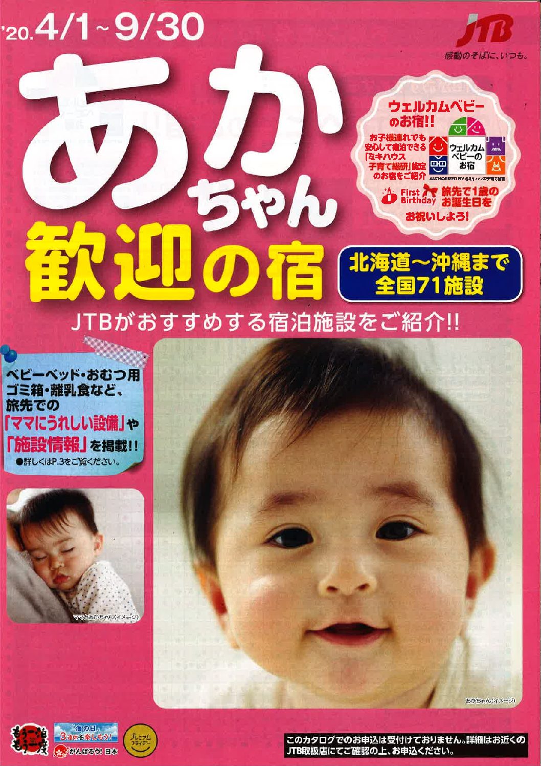 ≪赤ちゃん歓迎の宿≫