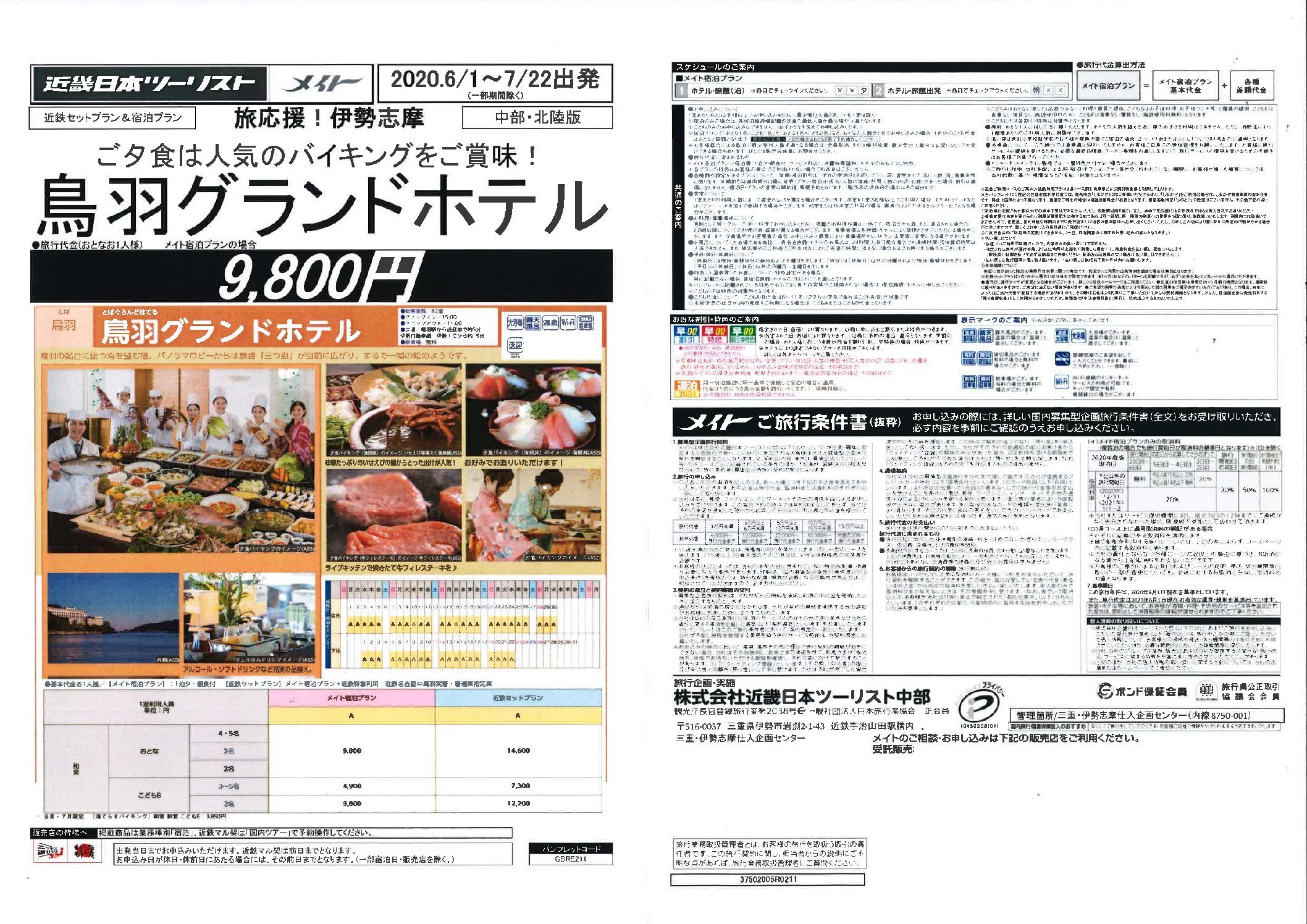 ★旅応援企画★