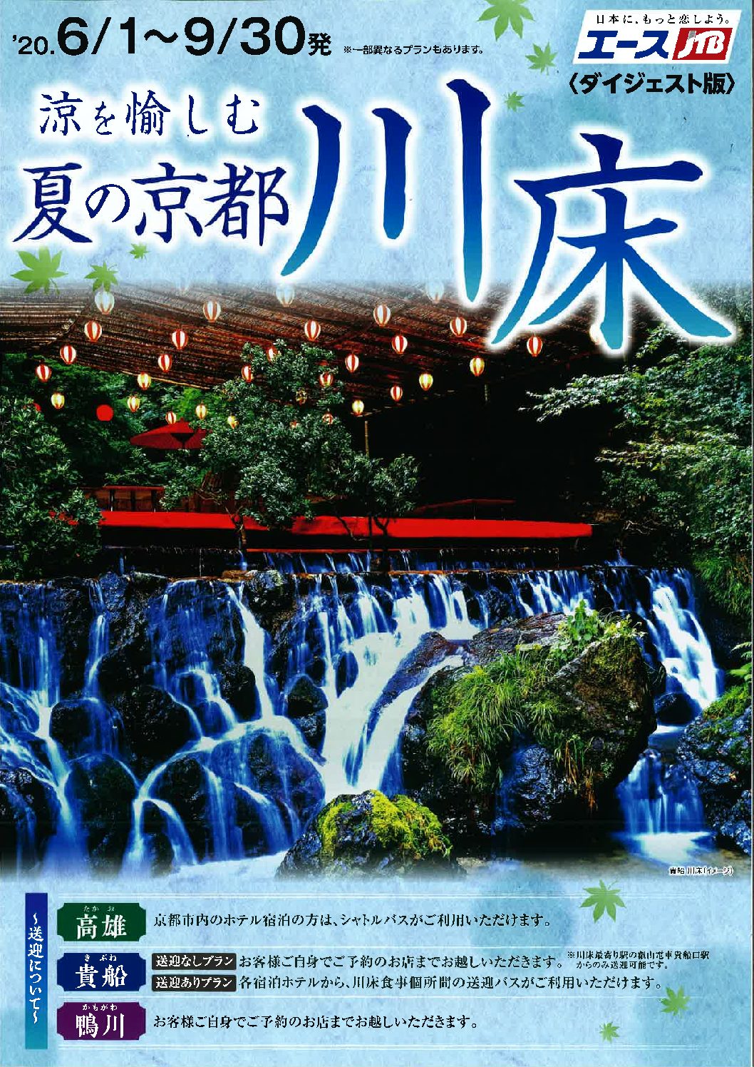 夏の京都 川床