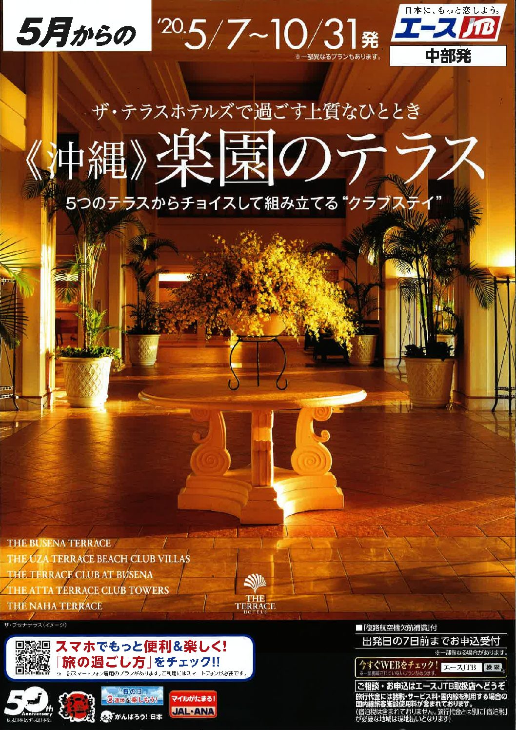 沖縄テラスホテルズ