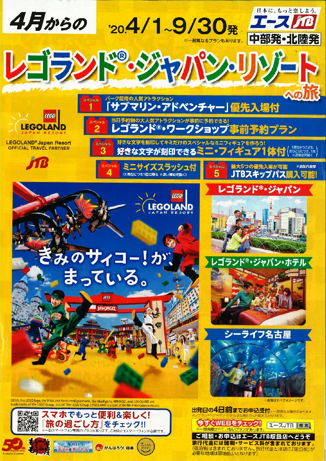 レゴランド・ジャパン・リゾートへの旅