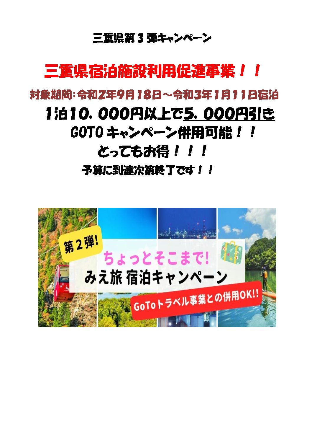 ~みえ旅キャンペーン第3弾~【9/15(火)スタート】