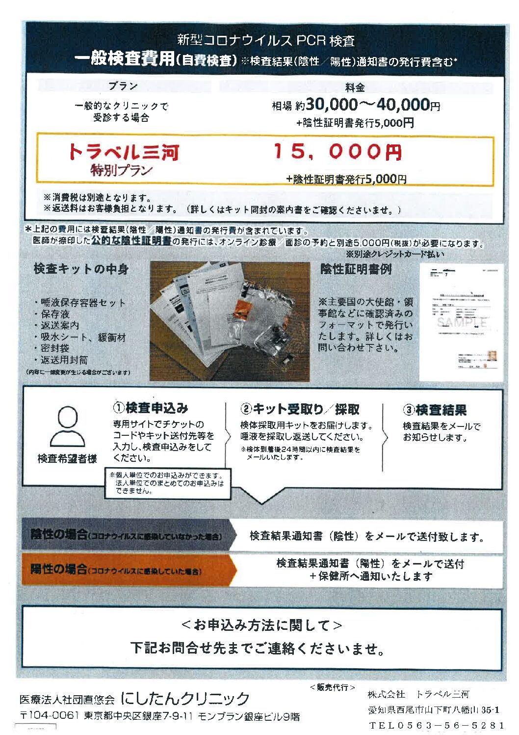 ~PCR検査キッド販売~