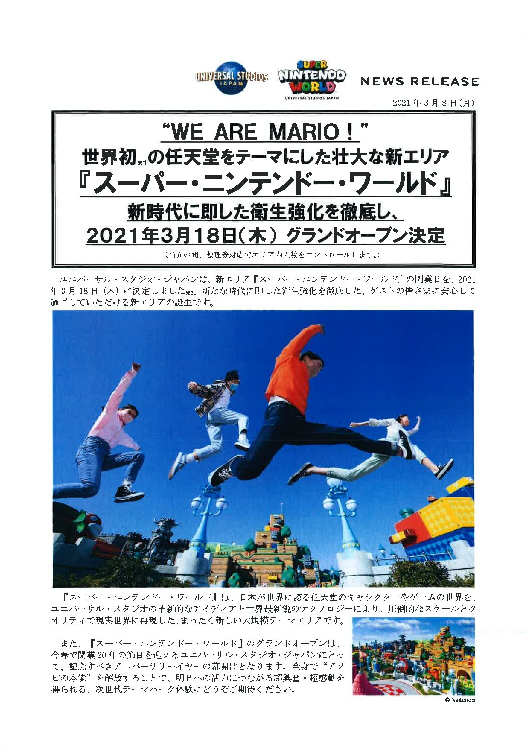 USJ!スーパーニンテンドーワールド!本日オープン!!