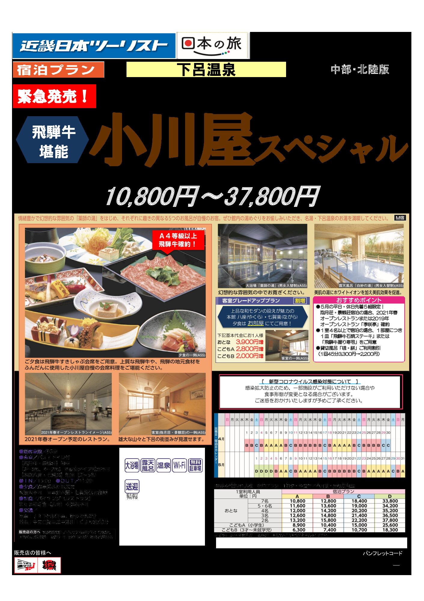 *緊急発売*下呂温泉『小川屋』スペシャル!!