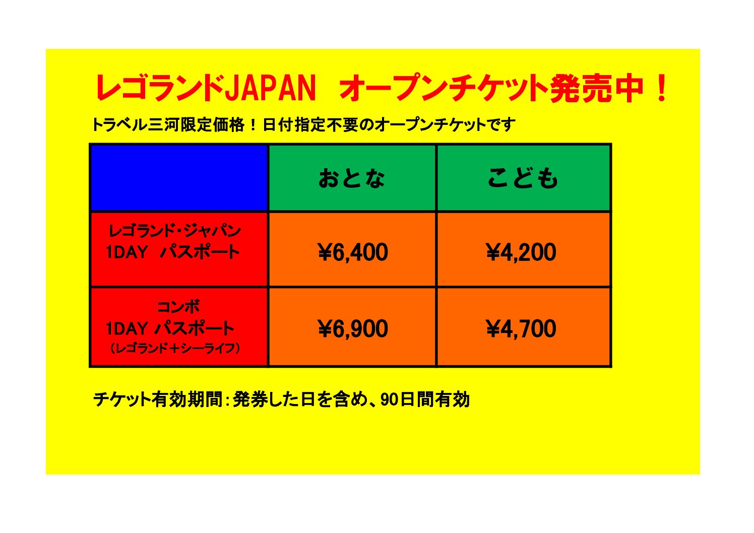 LEGOLAND JAPAN オープンチケット発売開始