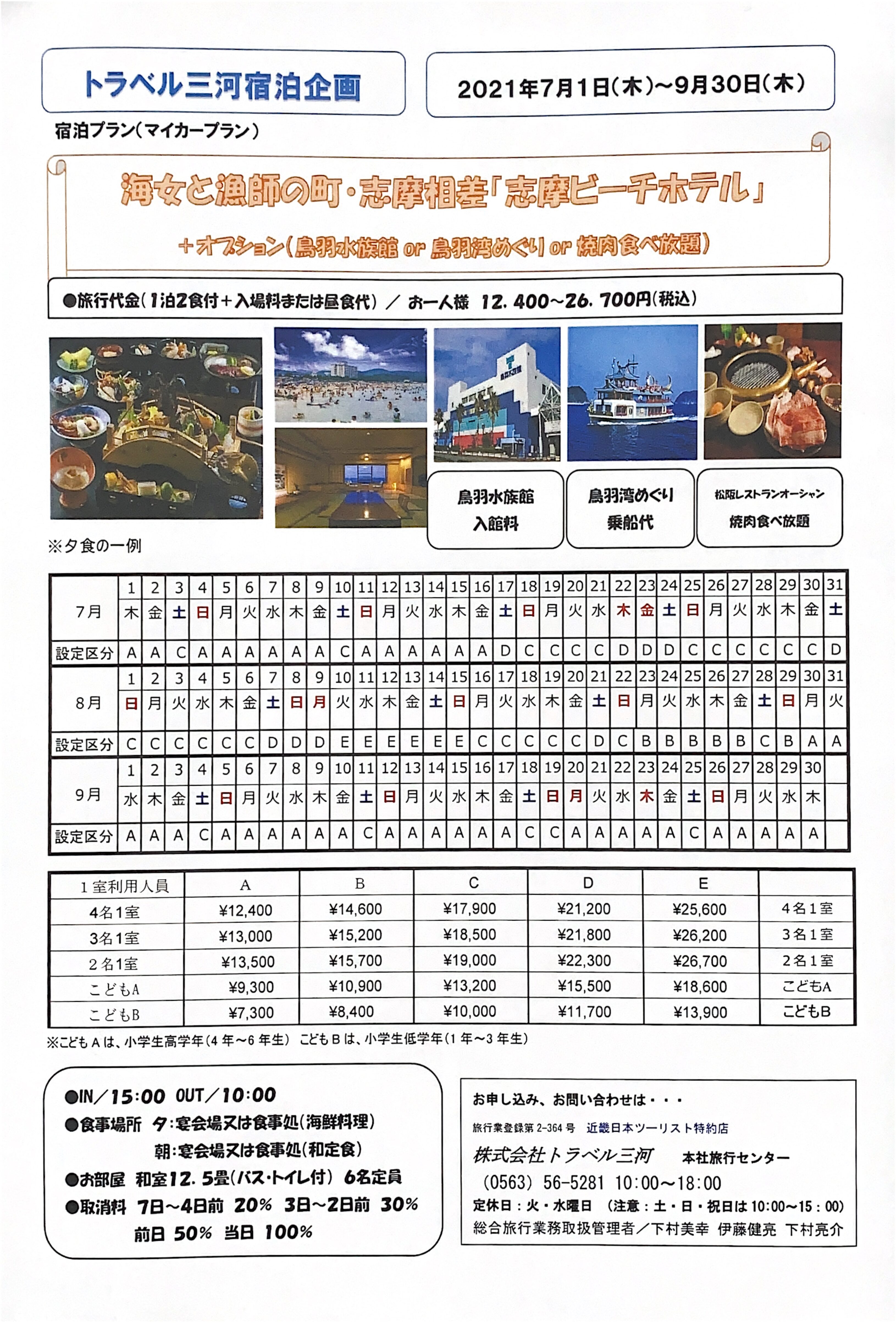 夏!!志摩ビーチホテル宿泊プラン(選べるオプション付き)