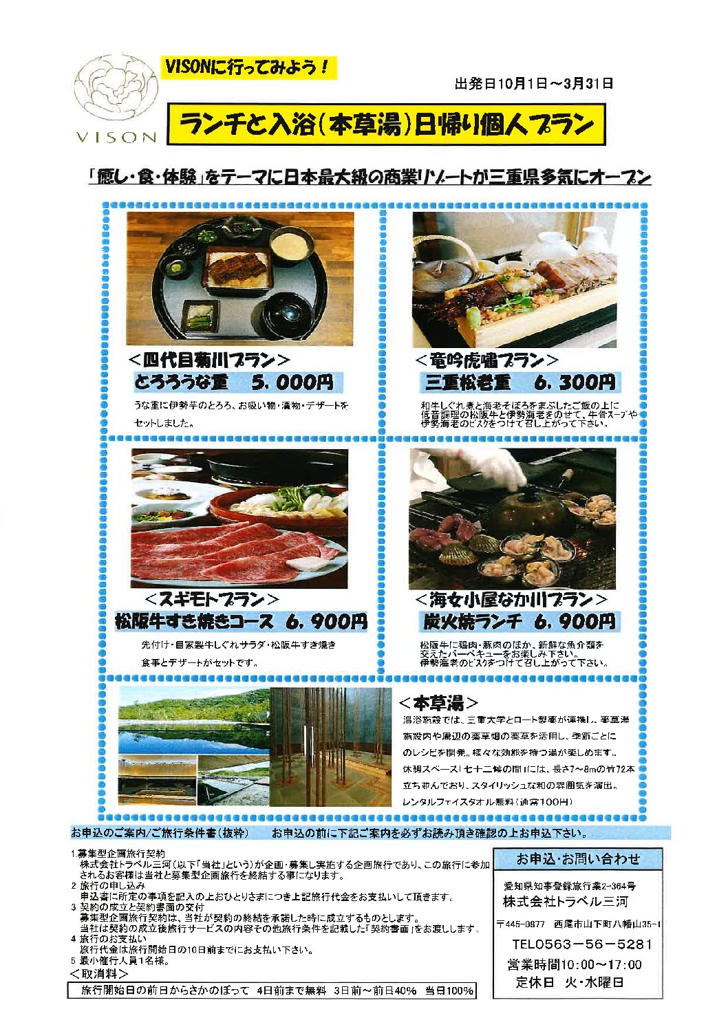 VISON【三重県多気にNEW OPEN!!】