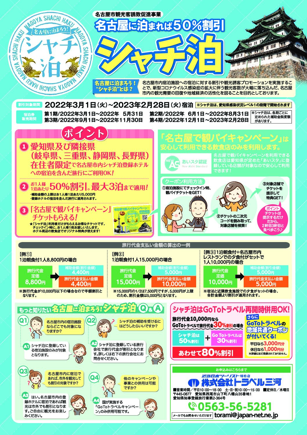 シャチ泊!!名古屋に泊まれば50%OFF