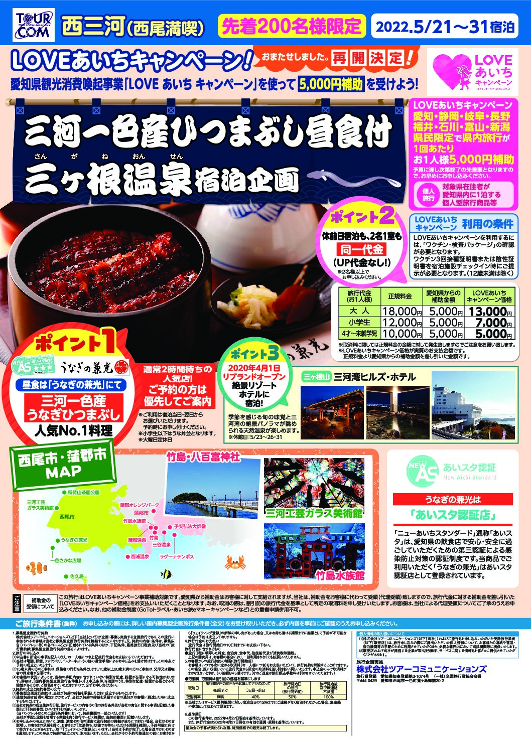 LOVEあいちキャンペーン!三河湾ヒルズ宿泊+うなぎの兼光昼食セットプラン!