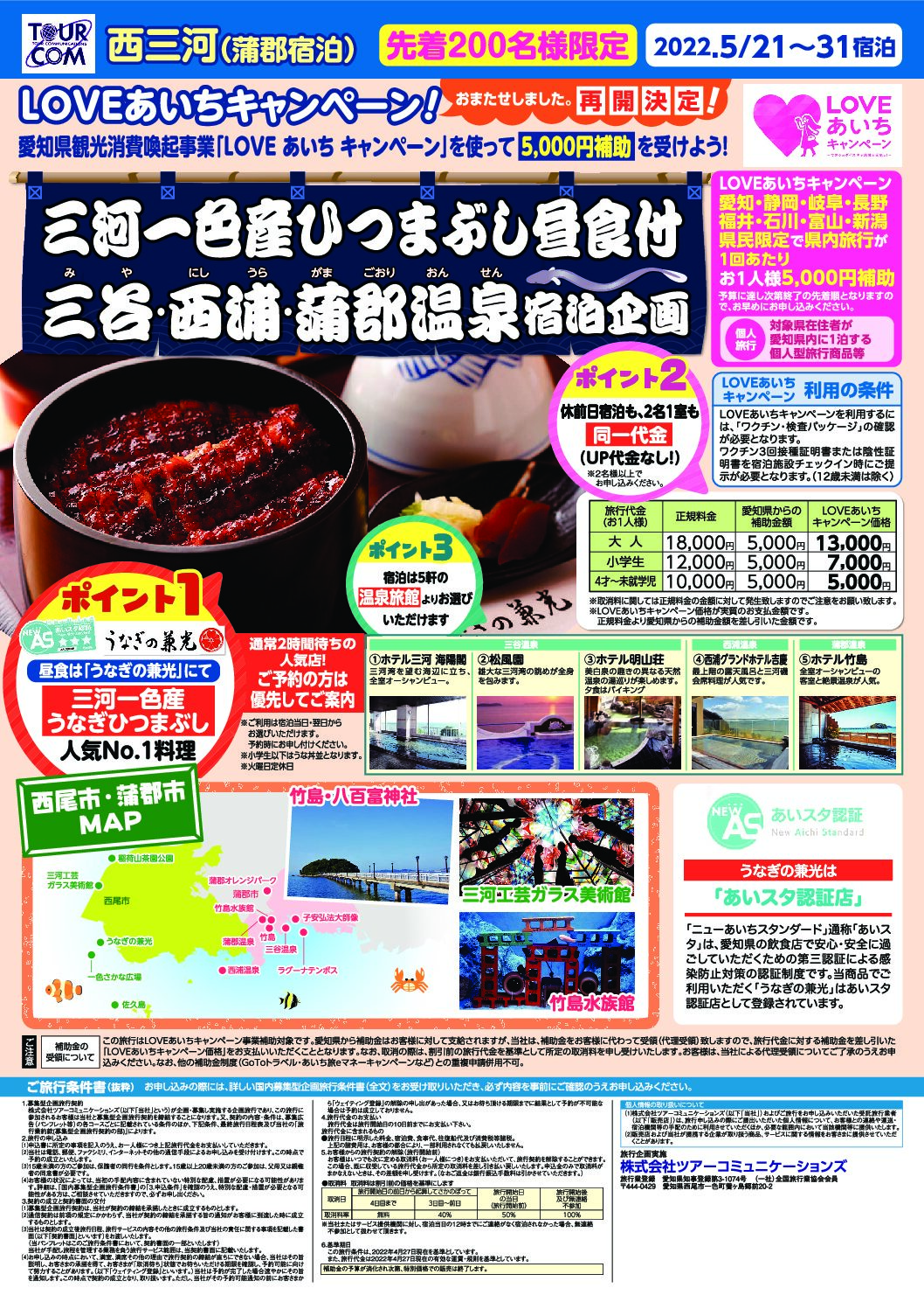LOVEあいちキャンペーン!!蒲郡旅館+うなぎの兼光昼食付プラン!