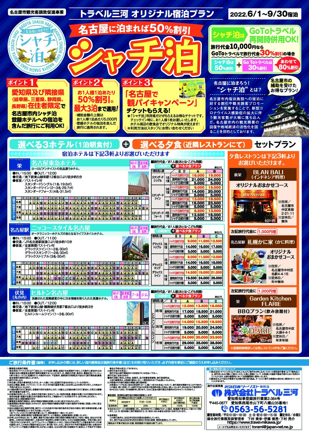 シャチ泊!!名古屋に泊まれば50%割引!!!オリジナル宿泊プラン